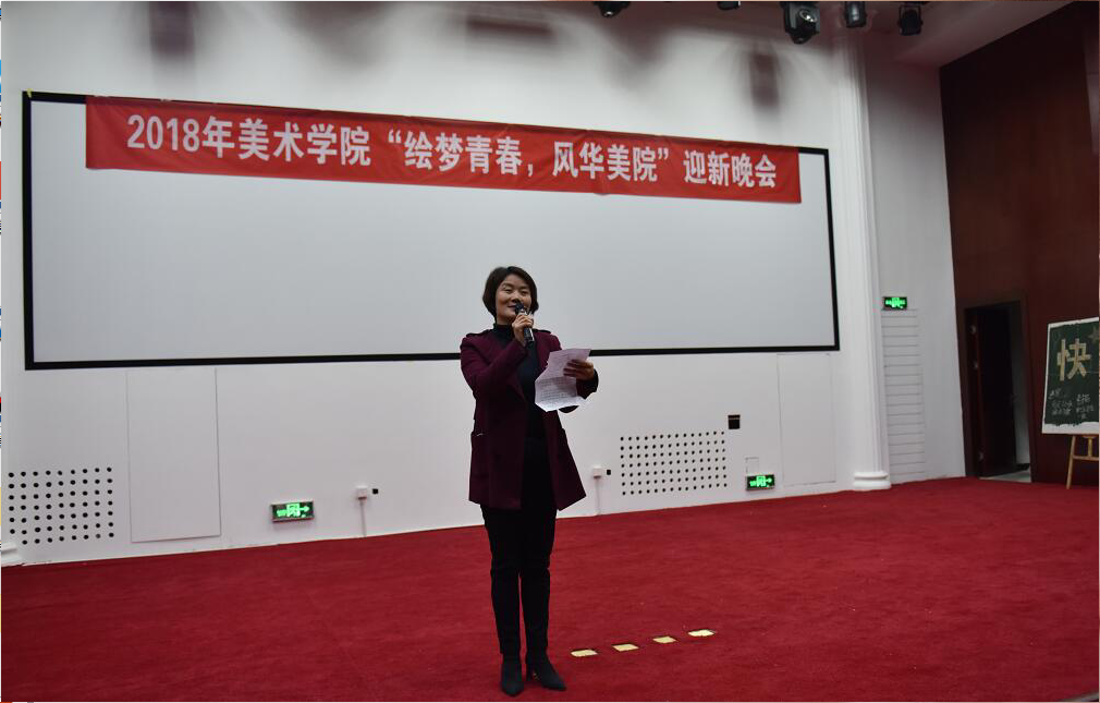 12月15日晚,许昌学院美术学院迎新元旦晚会在创新创业楼一楼会议室